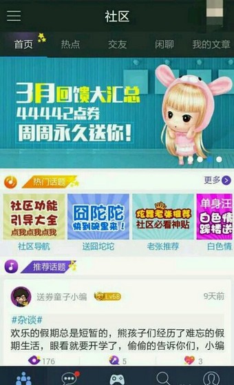炫舞小灵通app下载