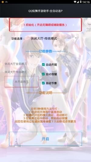 QQ炫舞手游助手