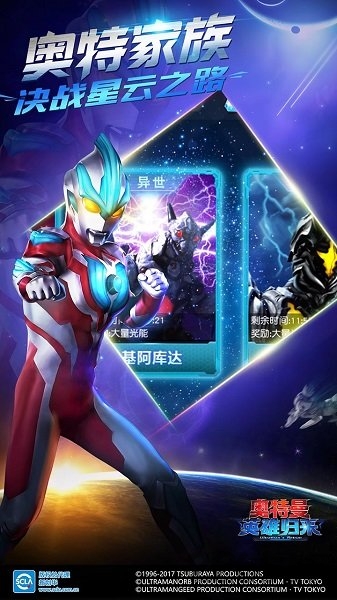 奥特曼英雄归来手游草花版