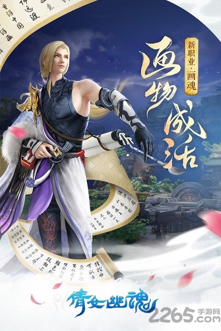 草花倩女幽魂手游