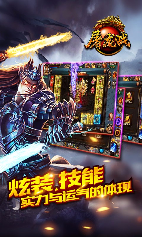 屠龙战草花版 草花手游屠龙战