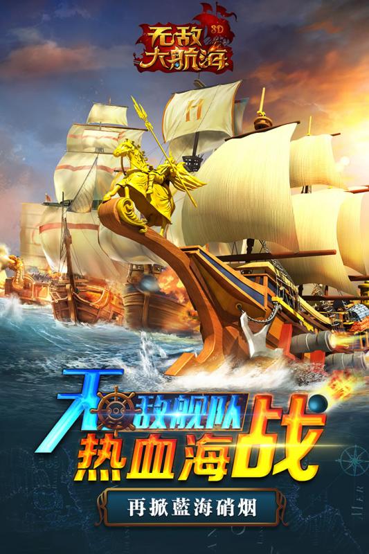 无敌大航海3d草花手游