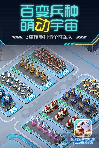 超时空萌物军团游戏