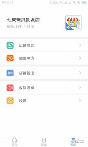 移动收单宝app下载
