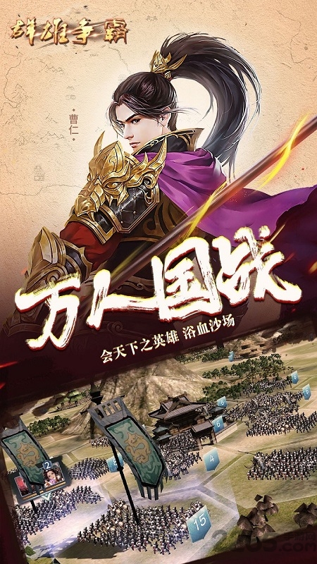 果盘群雄争霸手游最新版