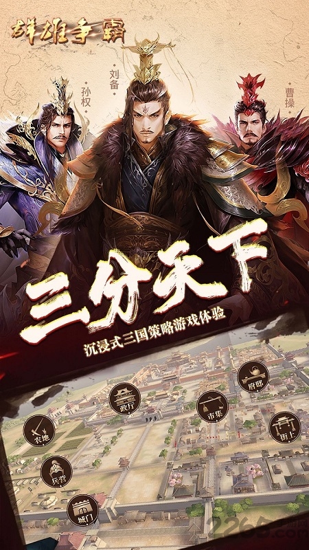 果盘群雄争霸手游最新版
