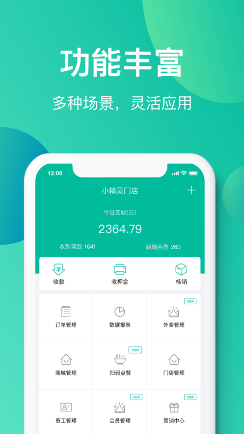小精灵商户通
