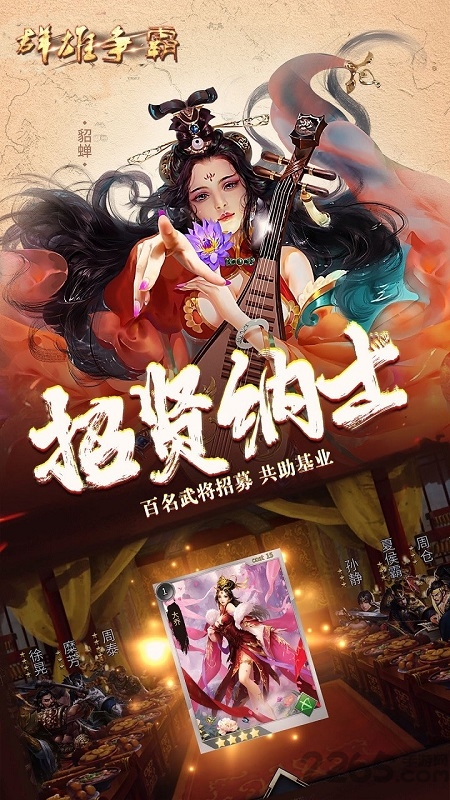 果盘群雄争霸手游最新版