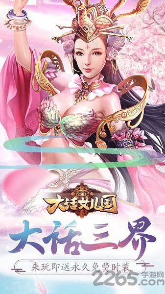 西游记大话女儿国游戏