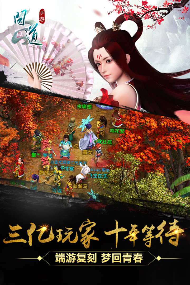 问道九游完整版