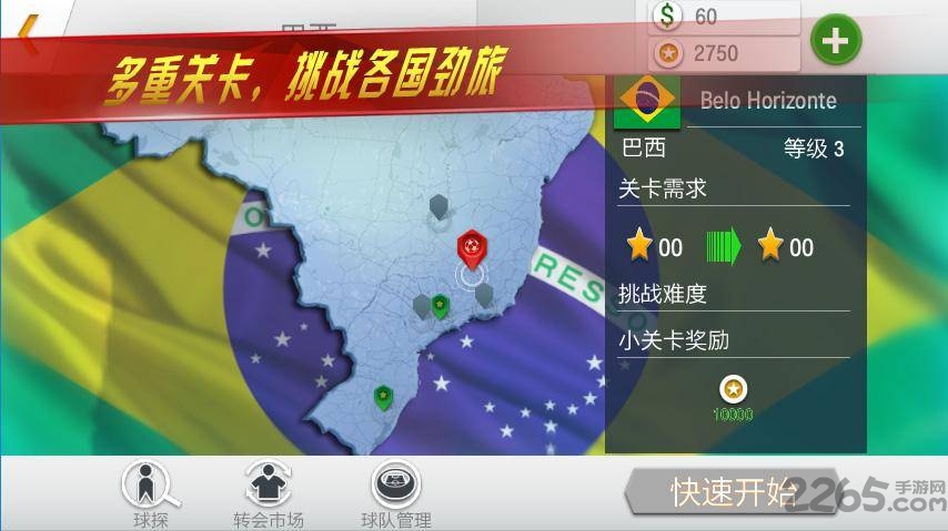 实况点球达人手机版