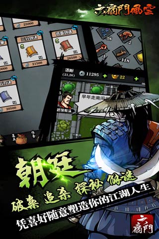 小米版六扇门风云手游