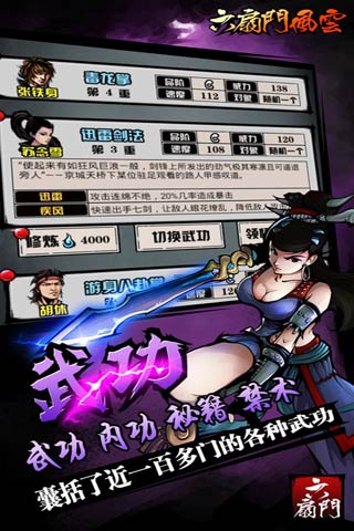 小米版六扇门风云手游