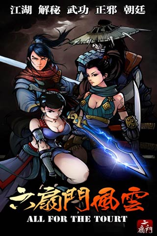 小米版六扇门风云手游