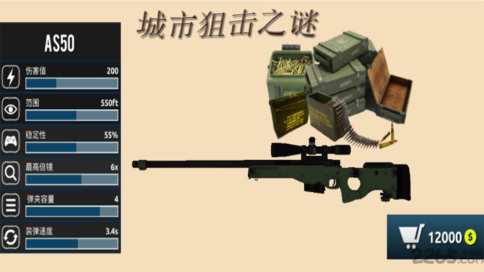 城市狙击之谜手游