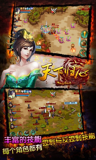天下归心ol官网版