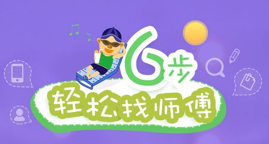 乐师傅家具app下载
