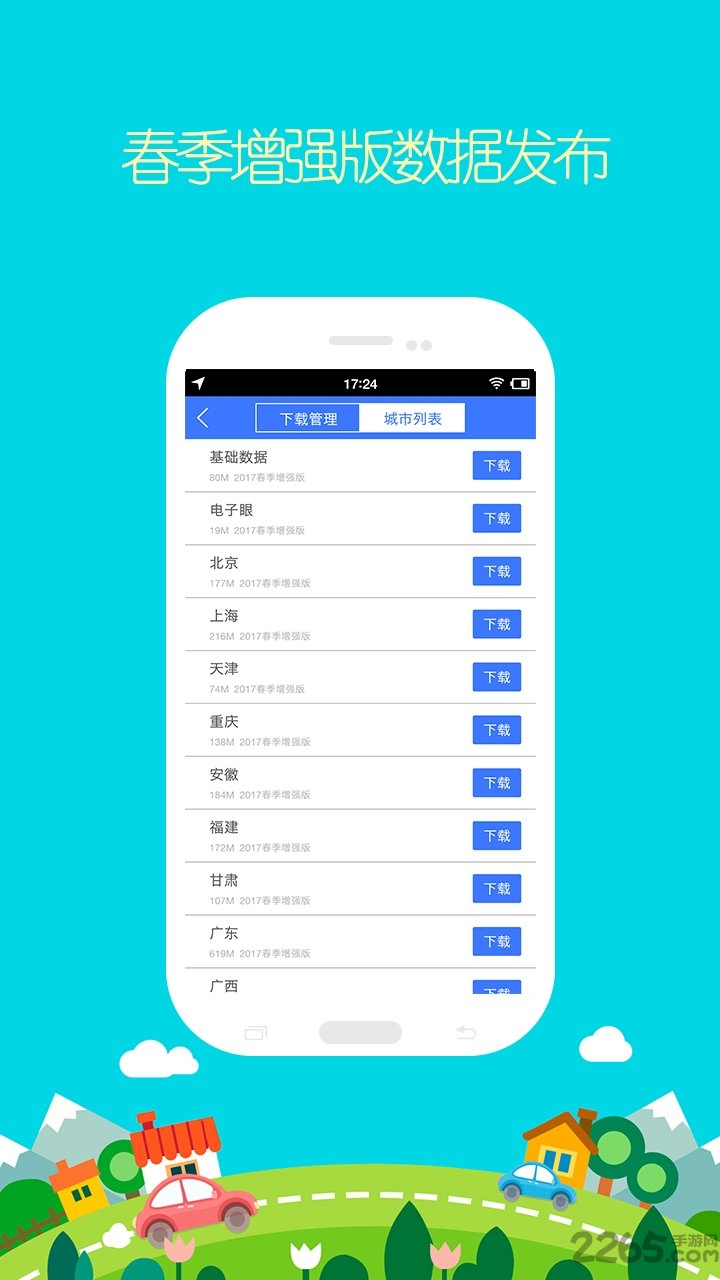 图吧导航2018车载版