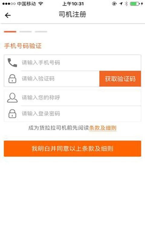 羿丽速运司机端
