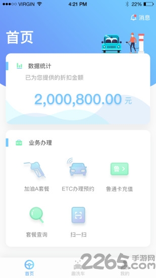 我趣开车app