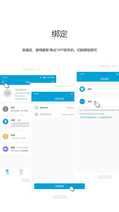 有众车载app