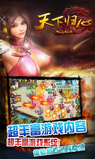 天下归心ol官网版
