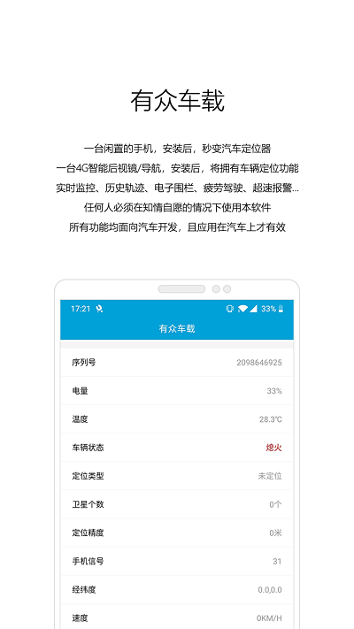 有众车载app