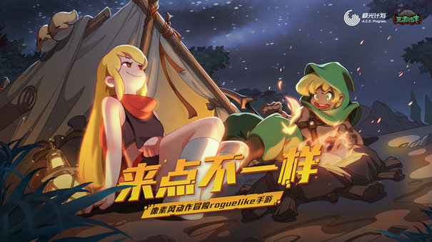 元素地牢uc版
