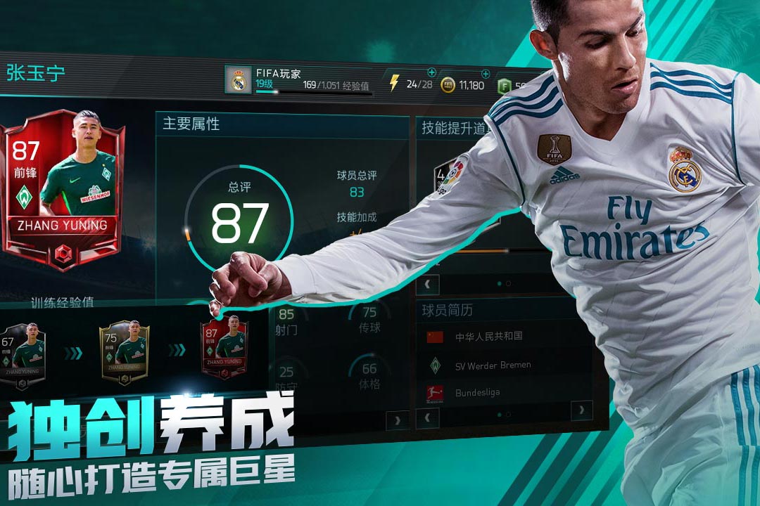 fifa足球世界最老版