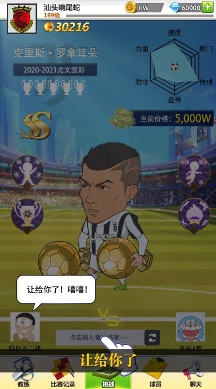 足球大暴走游戏