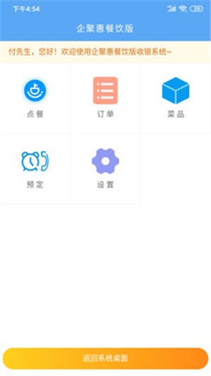 企聚惠餐饮收银