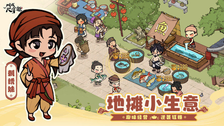 叫我大掌柜手游官方版