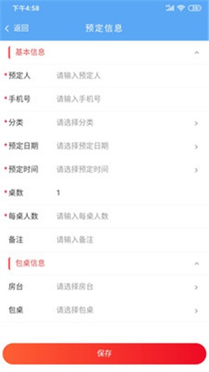 企聚惠餐饮收银