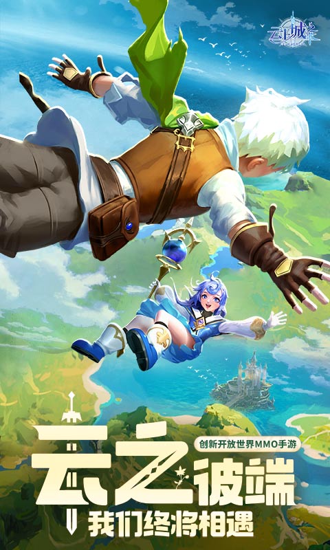 云上城之歌官方正版