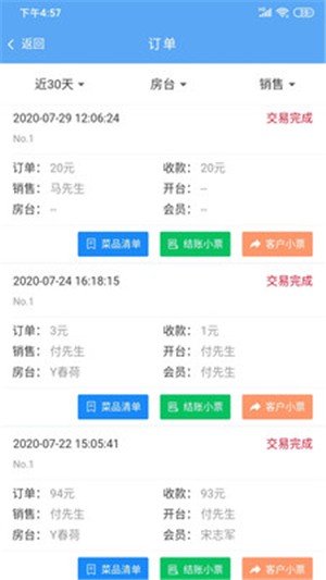 企聚惠餐饮收银