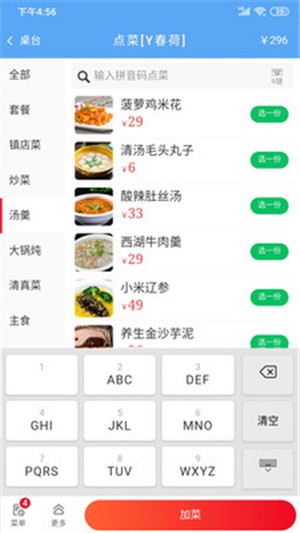 企聚惠餐饮收银