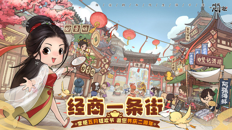 叫我大掌柜手游官方版