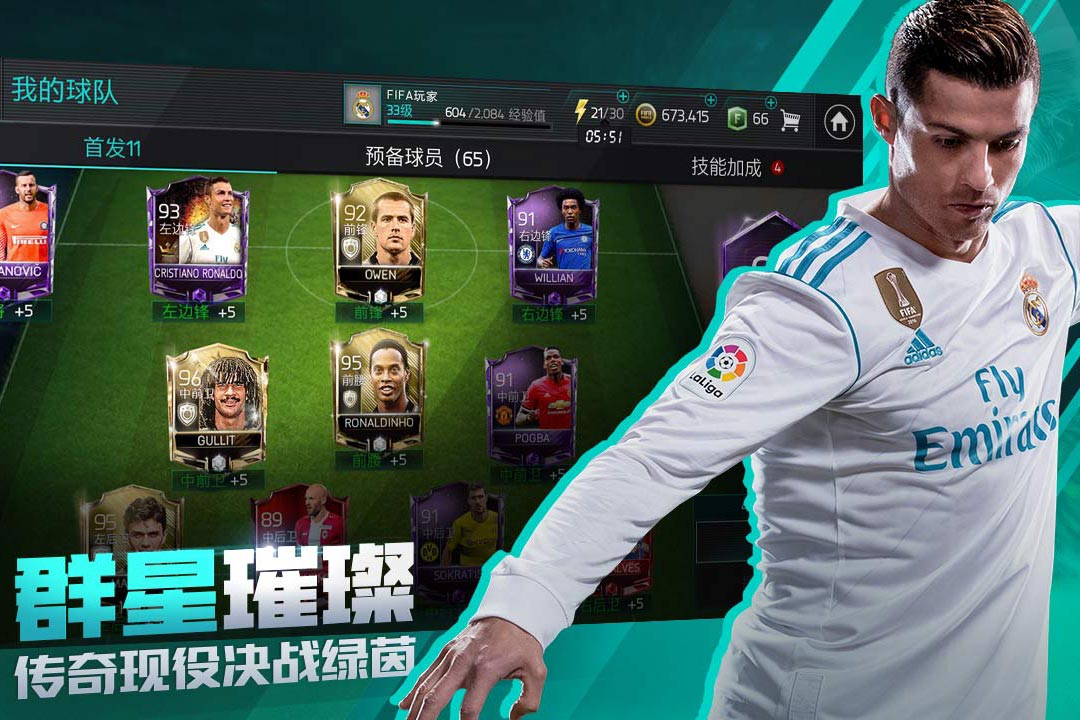 腾讯fifa足球世界官服