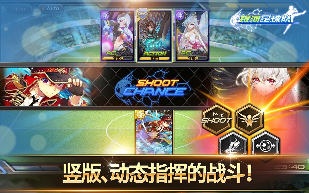 银河足球队2