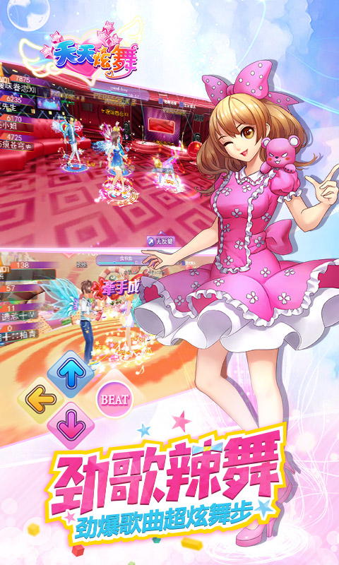 说玩天天炫舞手游