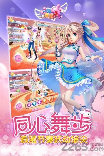 一起来跳舞爱思版本