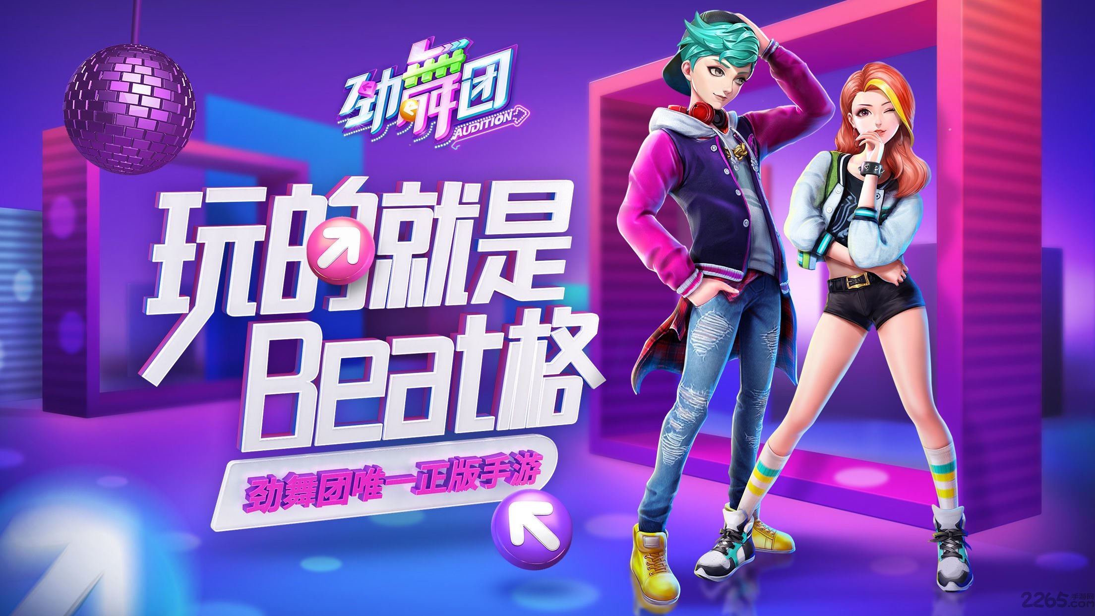 劲舞团手游910版