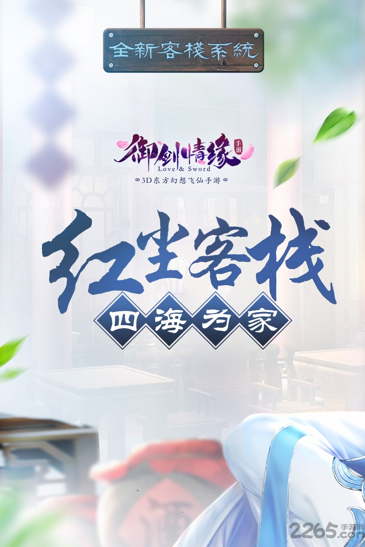 御剑情缘来玩客户端