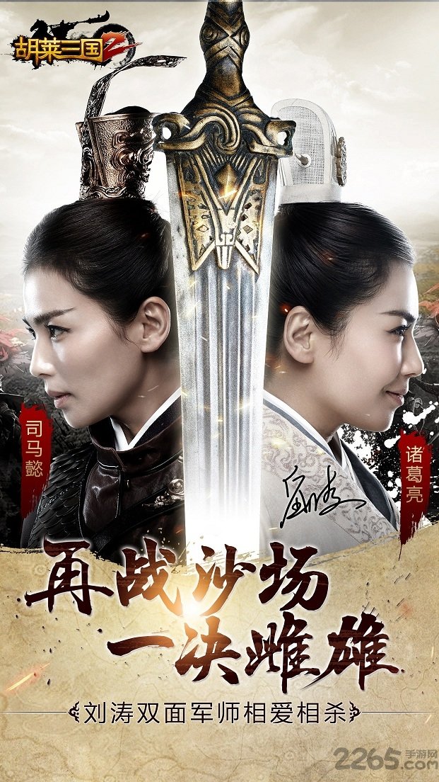 胡莱三国2腾讯版