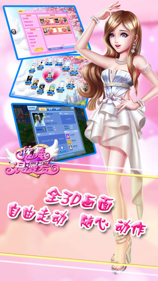 炫舞浪漫爱无限内购版