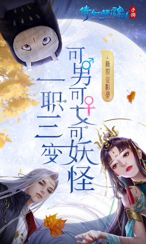 机锋倩女幽魂手游