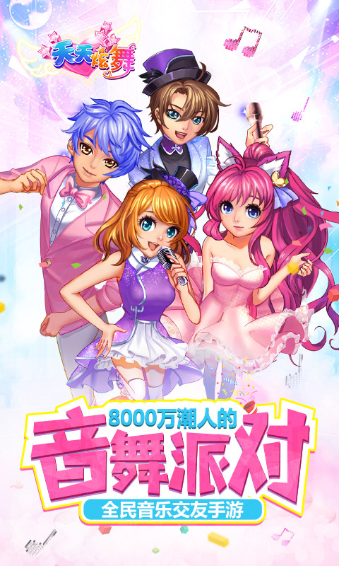 魅族天天炫舞游戏