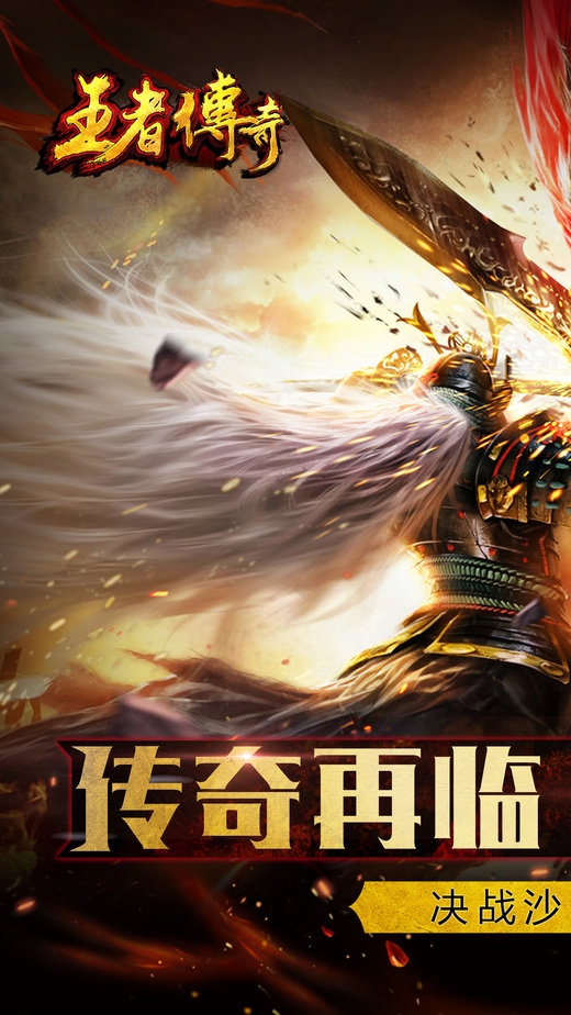 9377吴京王者传奇手游