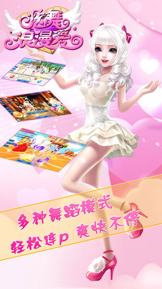 炫舞浪漫爱破解版 炫舞浪漫爱下载