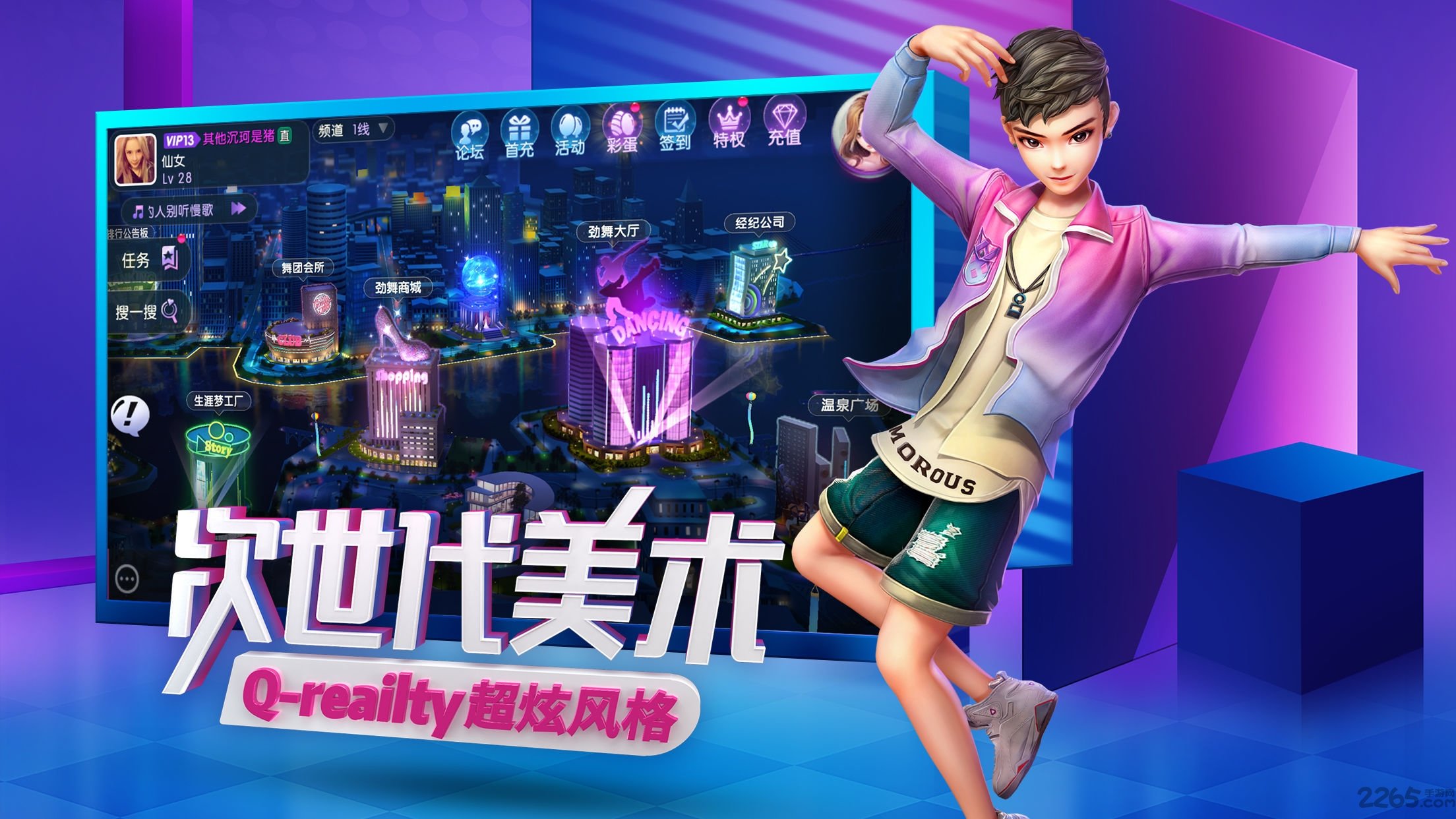 劲舞团手游910版